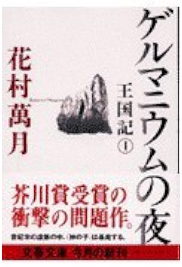 ブルース (角川文庫 は 16-4) | 花村 萬月 |本 | 通販 | Amazon